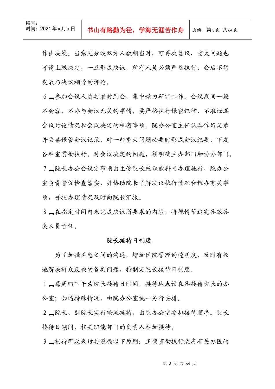 行政后勤管理_第3页