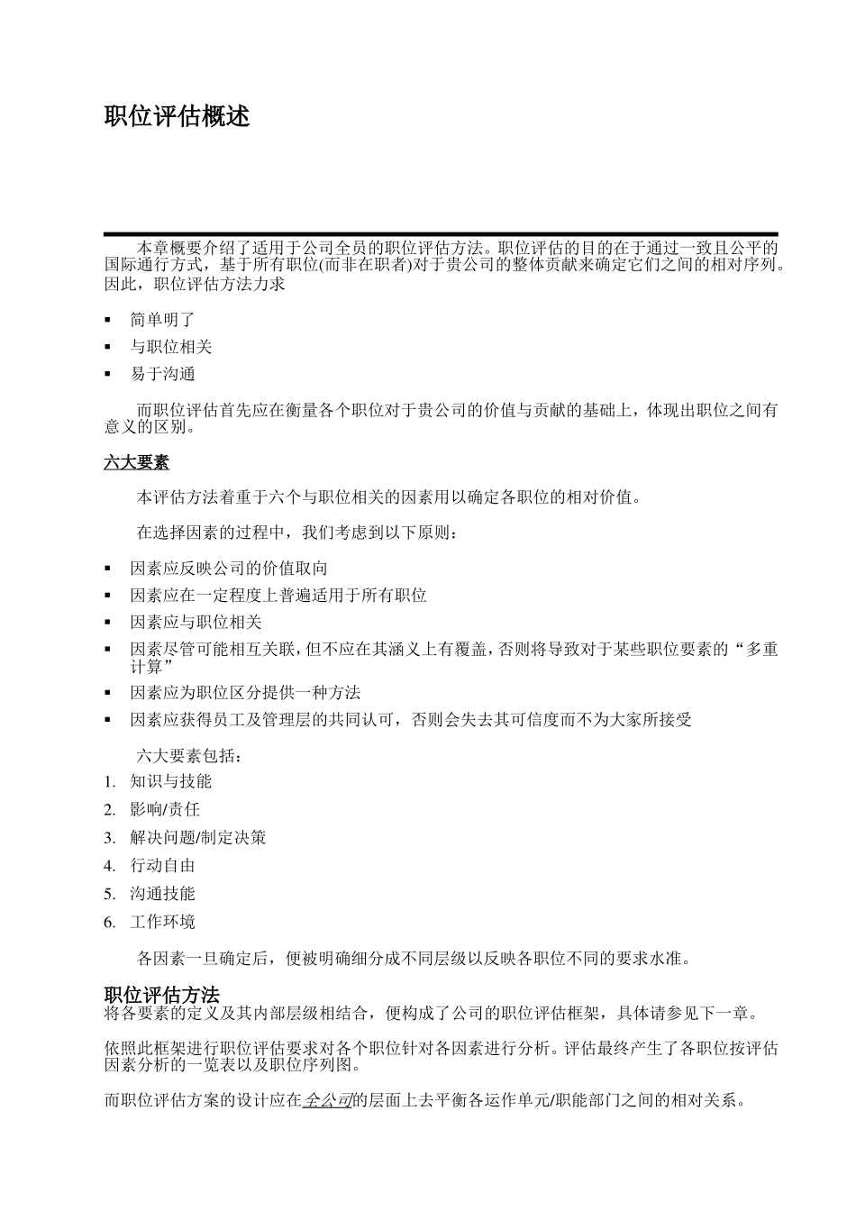 职位评估的基本原则_第3页