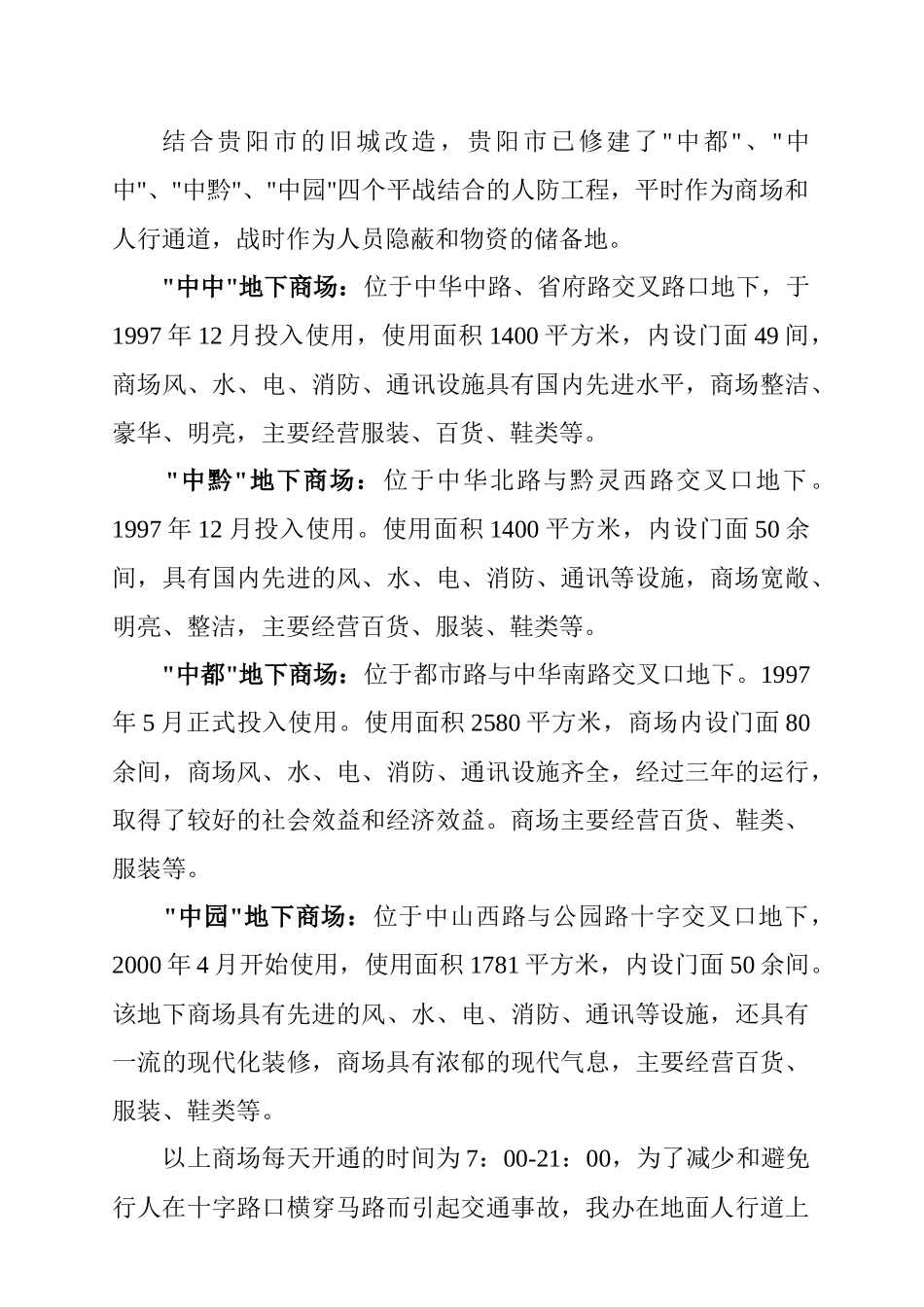 贵阳市人防工程工作手册_第3页