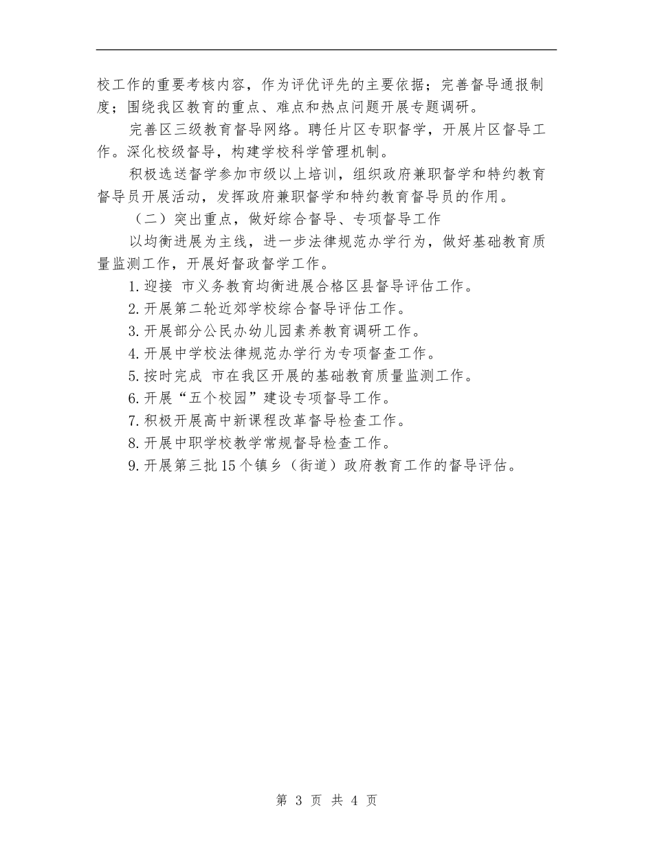 教育督导监测管理工作计划_第3页
