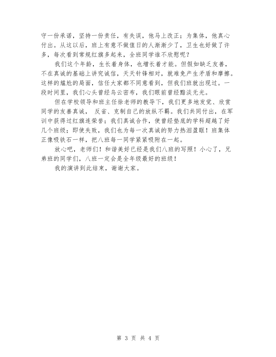 《诚信是班级的基石》演讲稿_第3页