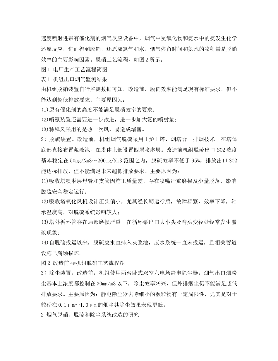 《安全环境-环保技术》之某电厂烟气脱硝、脱硫和除尘系统改造的研究 _第2页