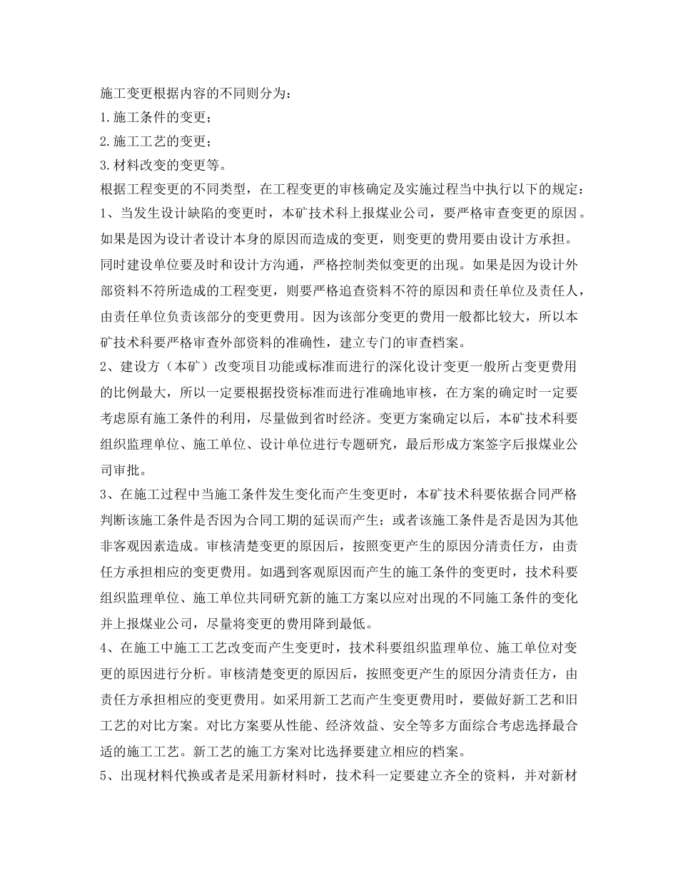《安全管理制度》之工程变更管理办法 _第2页