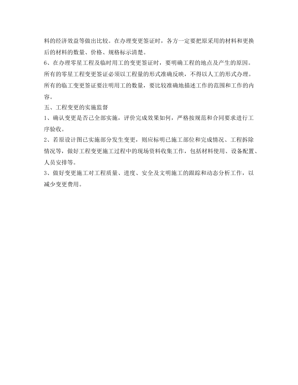 《安全管理制度》之工程变更管理办法 _第3页