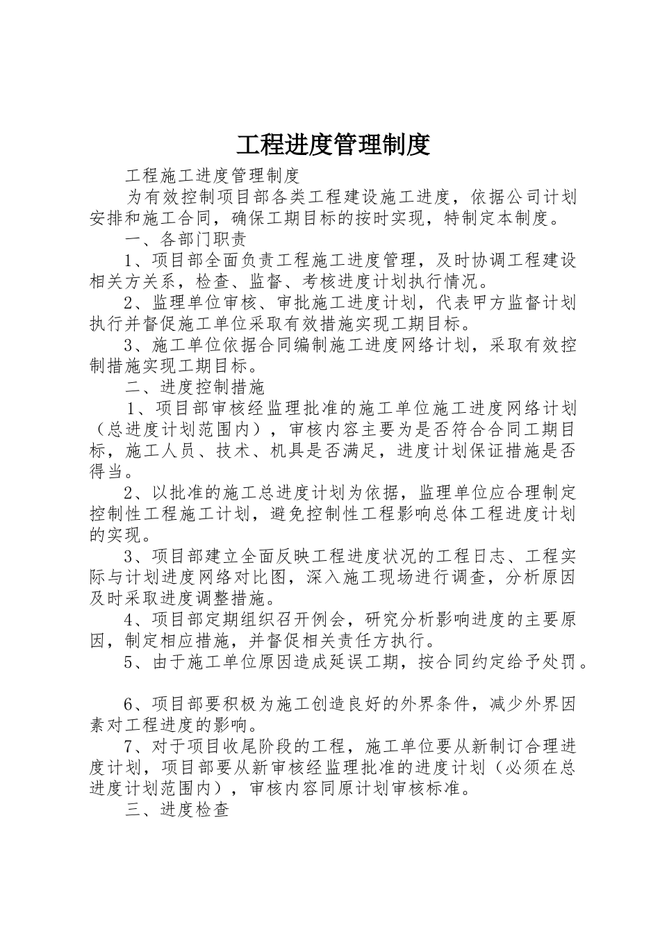 工程进度规章制度管理_第1页