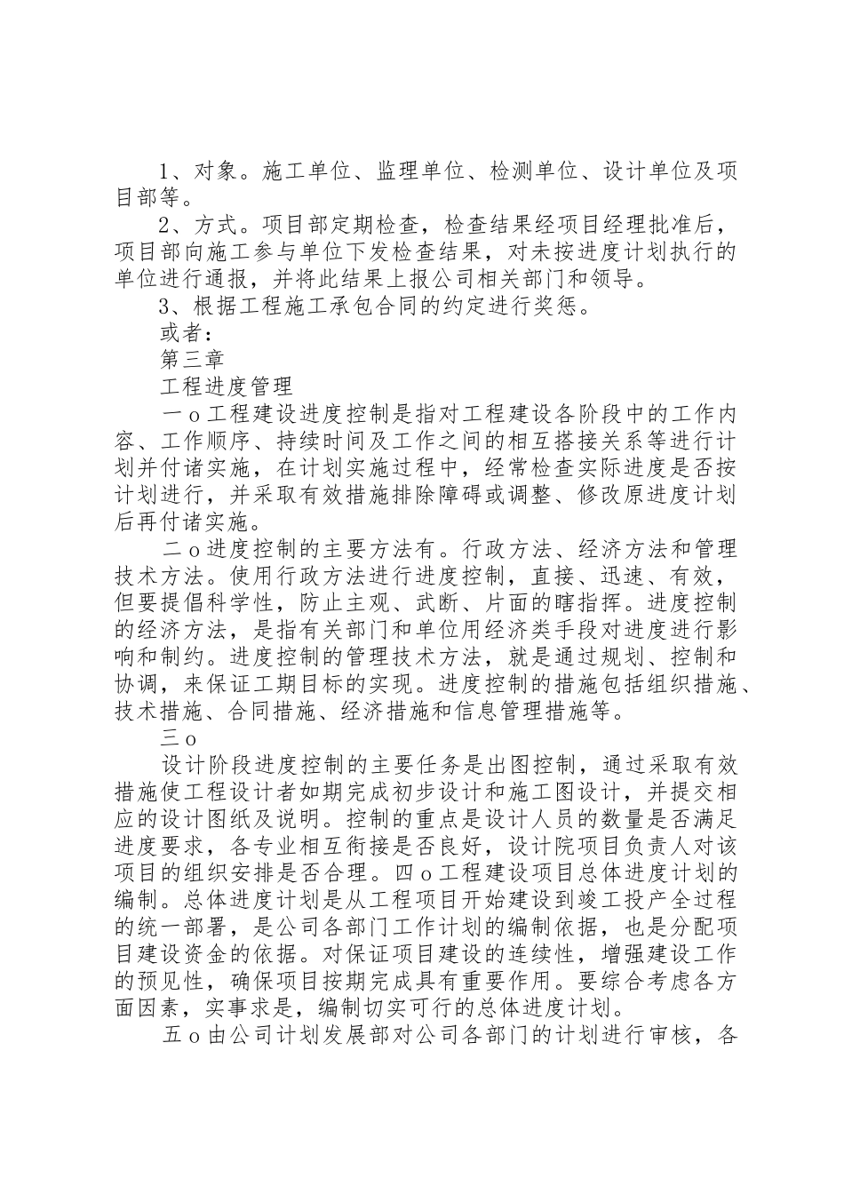 工程进度规章制度管理_第2页