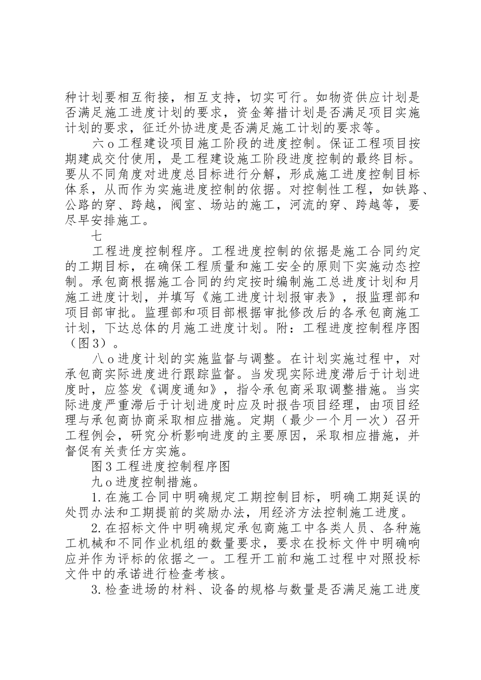 工程进度规章制度管理_第3页
