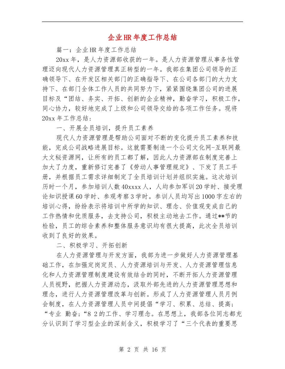 企业HR年度工作总结_第2页