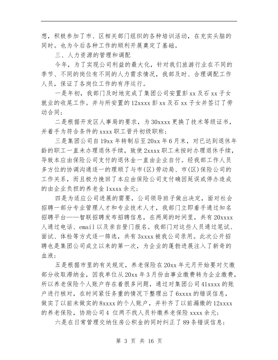 企业HR年度工作总结_第3页