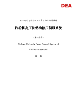 高压抗燃油液压系统培训教材