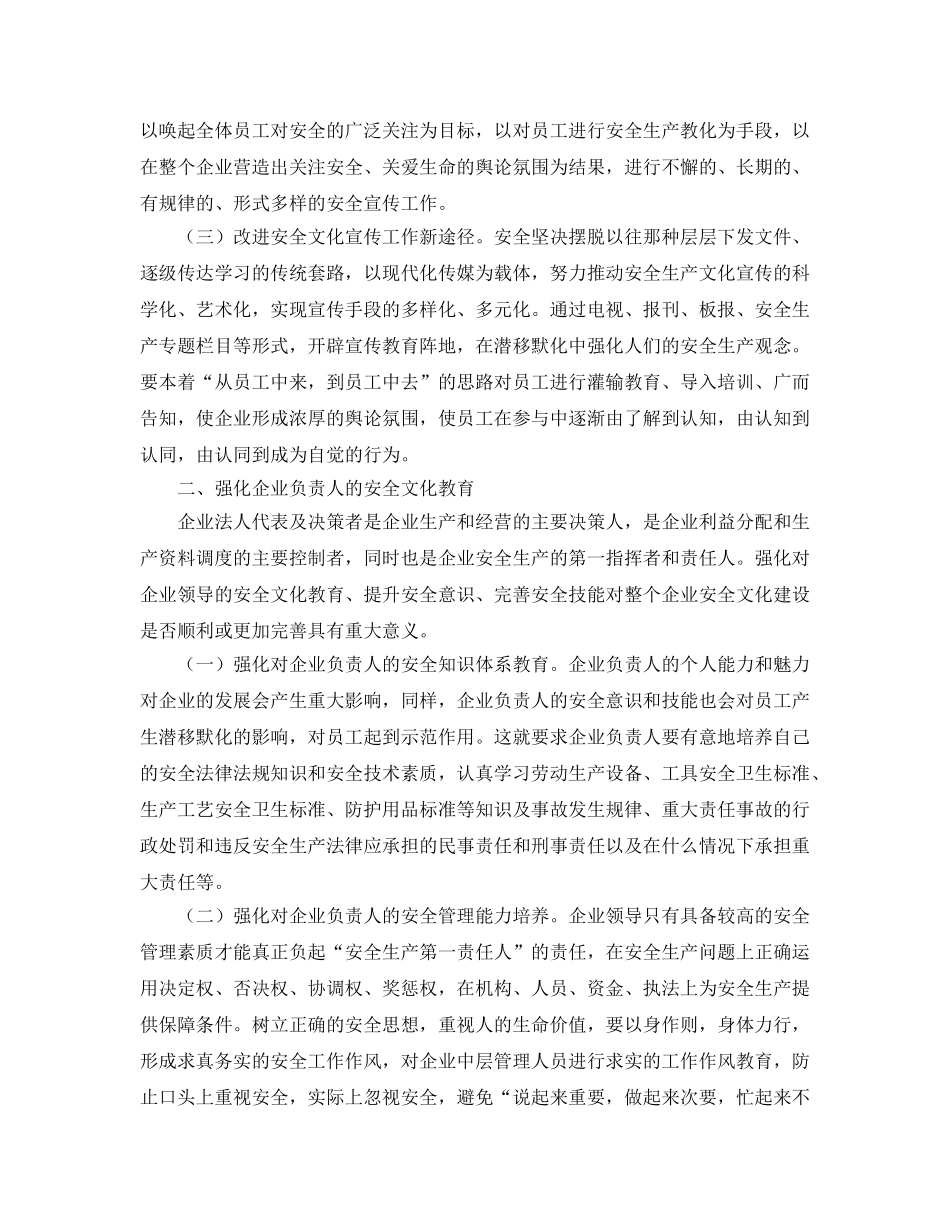 《安全文化》之要强化安全文化宣传和企业负责人教育 _第2页