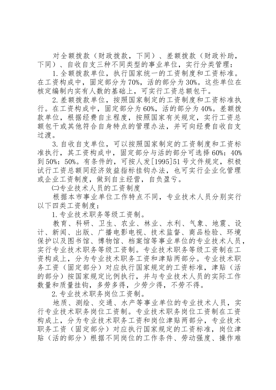 企业内部分配规章制度改革指导意见(精)_第2页