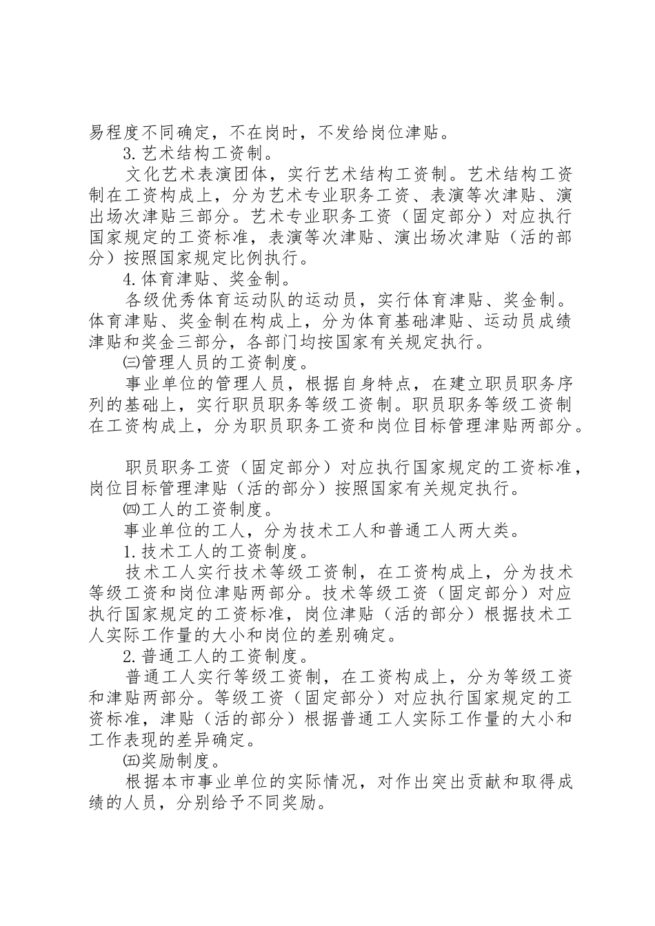 企业内部分配规章制度改革指导意见(精)_第3页