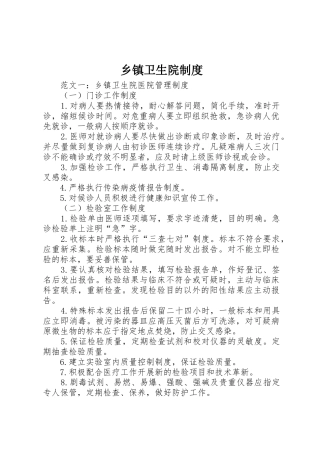 乡镇卫生院规章制度