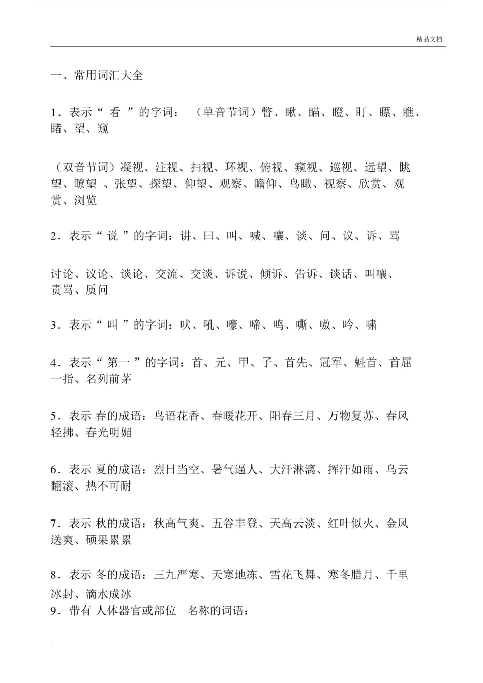 小学作文素材汇总.docx_第2页