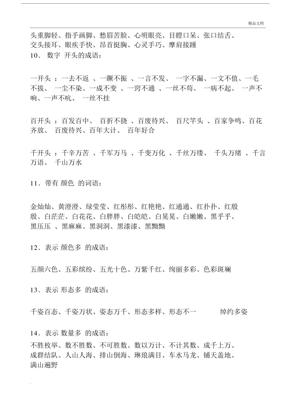 小学作文素材汇总.docx_第3页