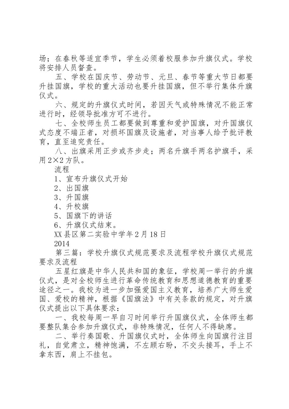 《升旗仪式要求及流程》[范文模版]_第3页