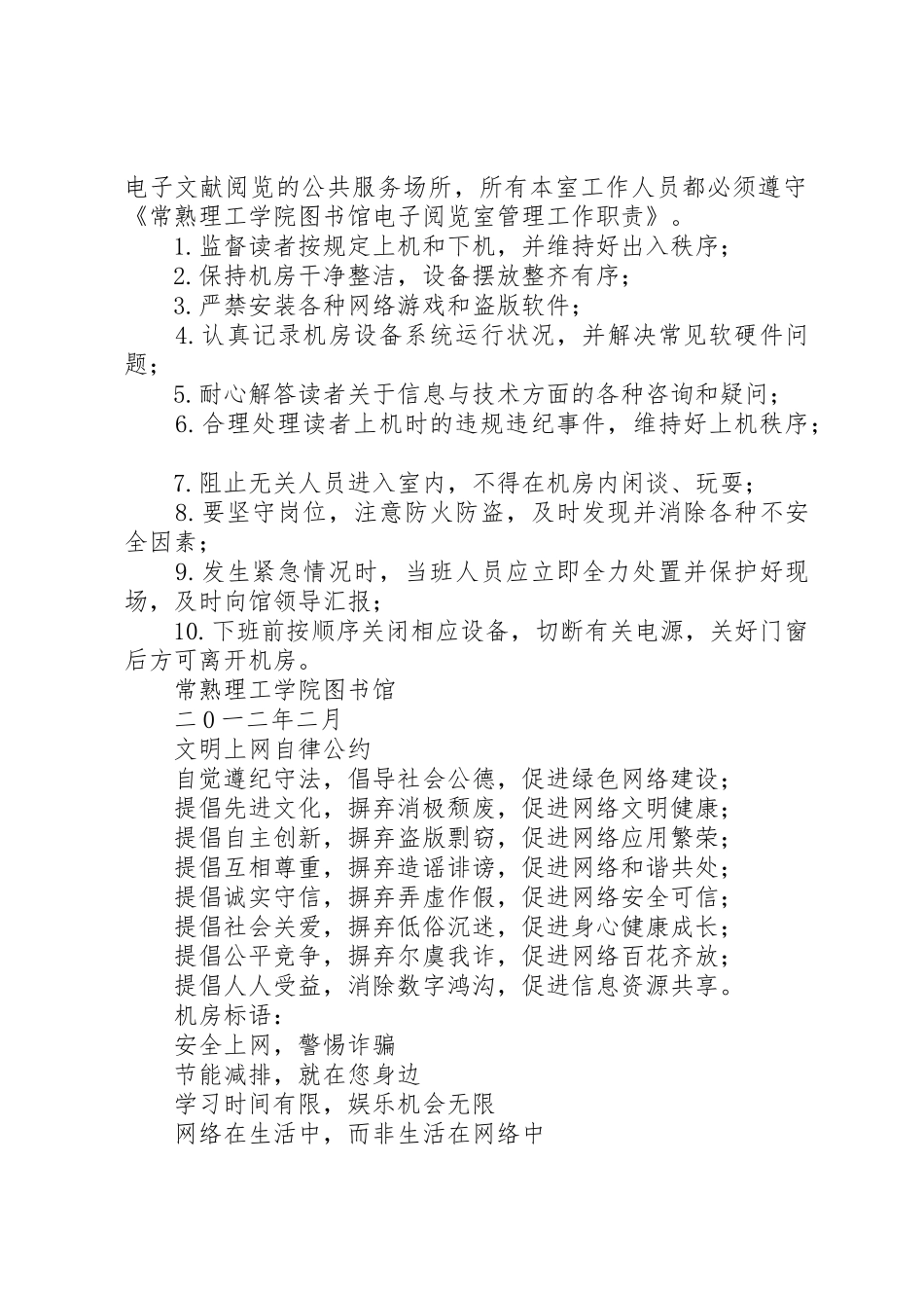 电子阅览室宣传标语大全_第2页