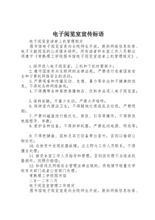 电子阅览室宣传标语大全