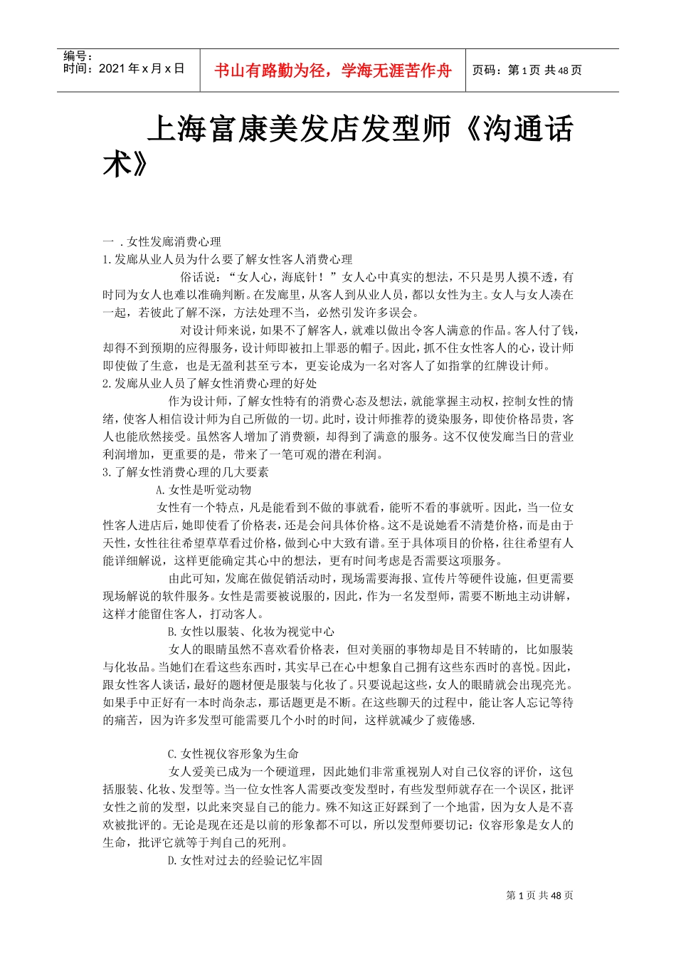 美发店发型师沟通话术_第1页