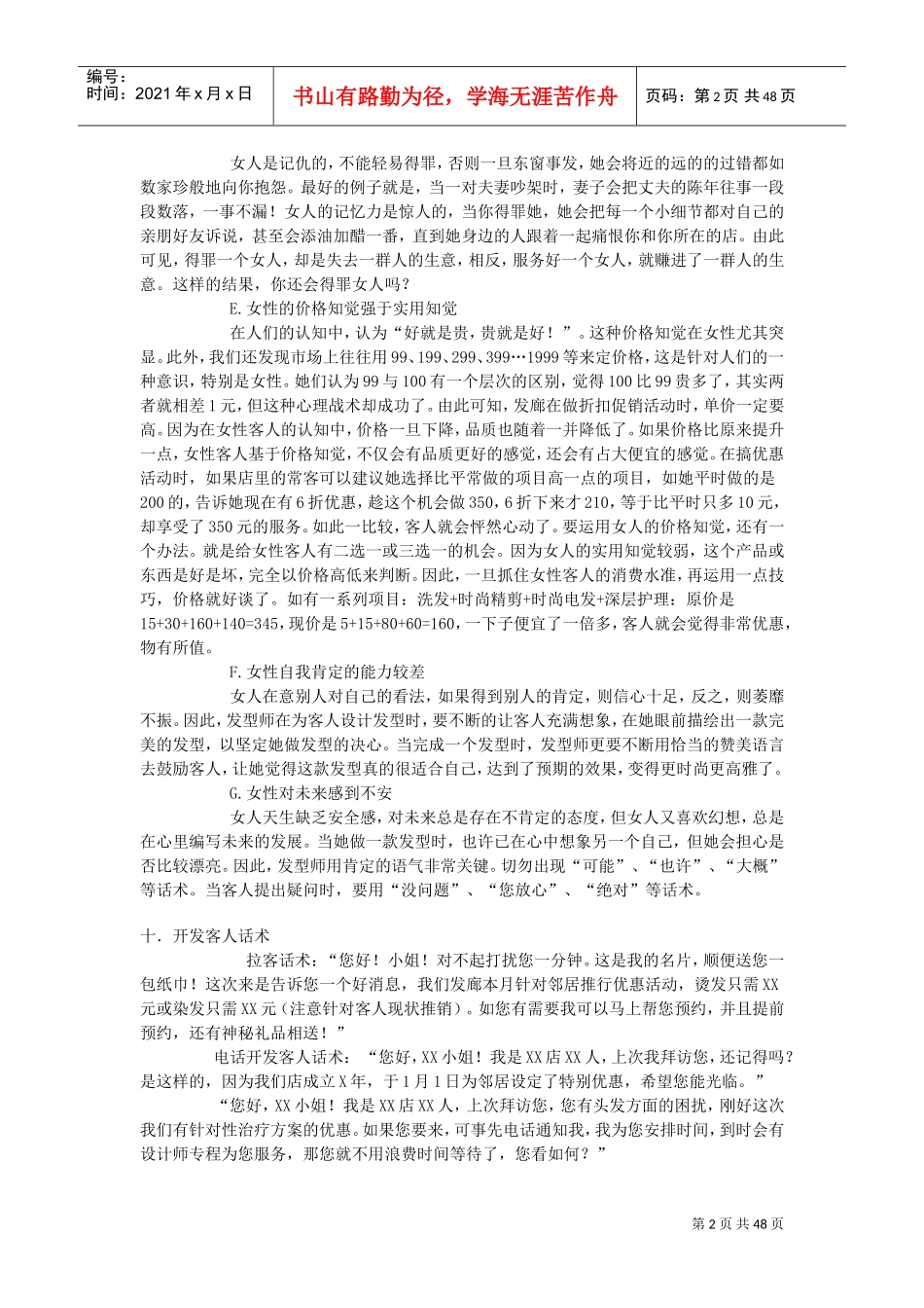 美发店发型师沟通话术_第2页
