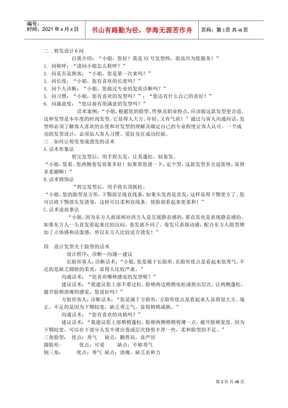 美发店发型师沟通话术_第3页