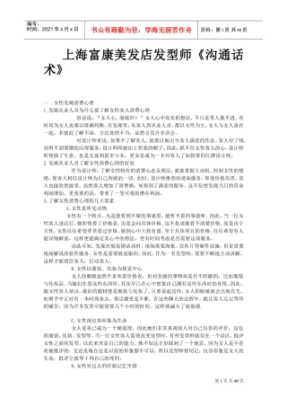 美发店发型师沟通话术