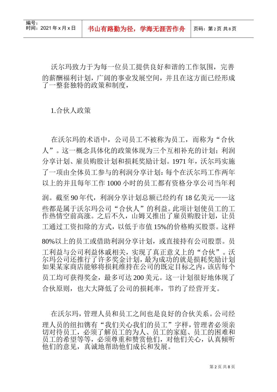 沃尔玛的人力资源战略_第2页