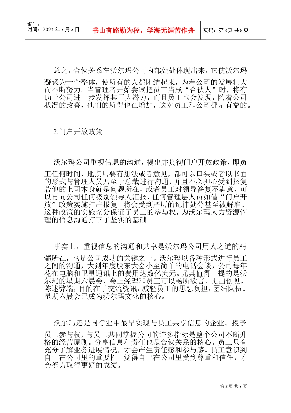 沃尔玛的人力资源战略_第3页