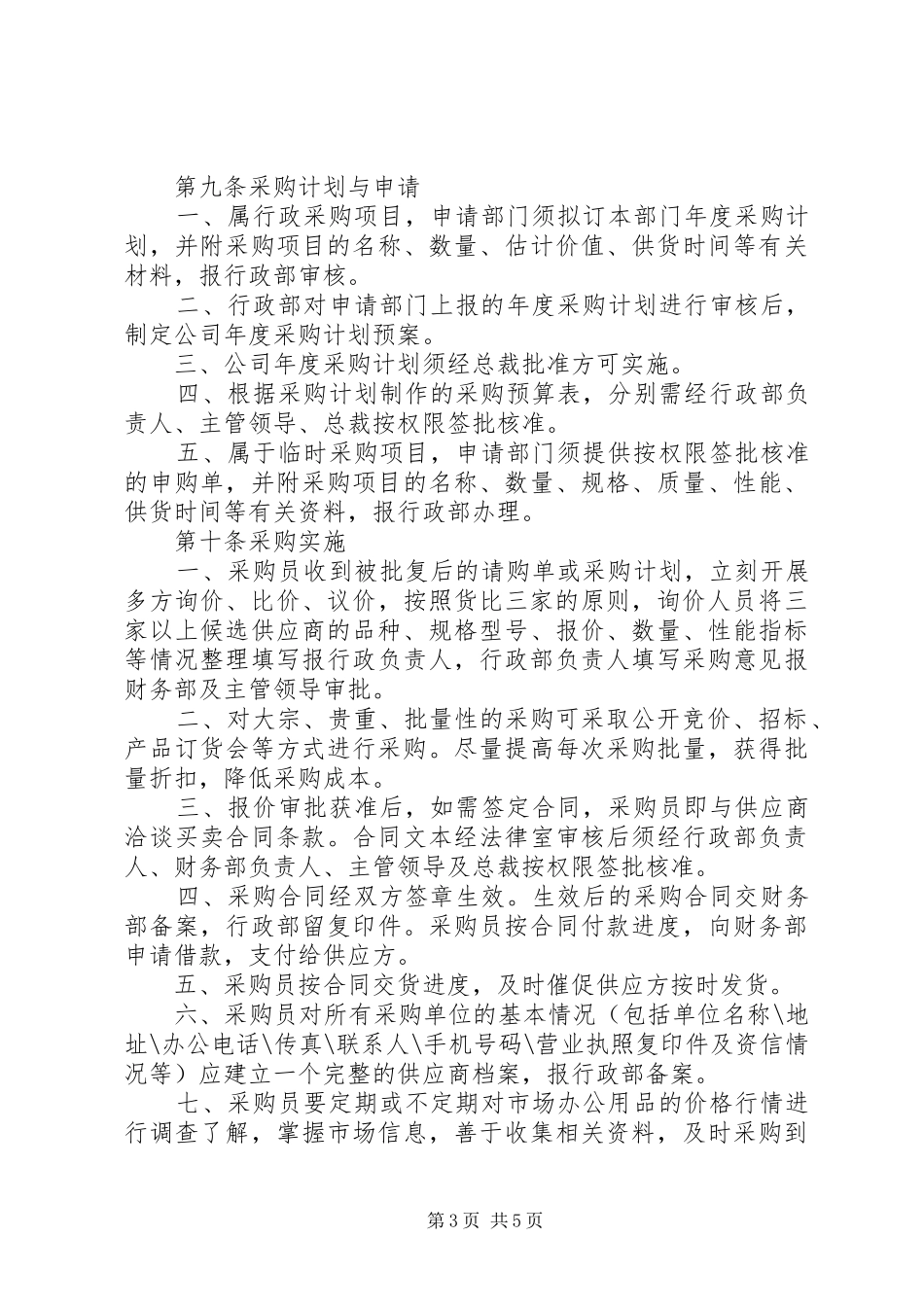 办公室物品领用管理规章制度_3_第3页