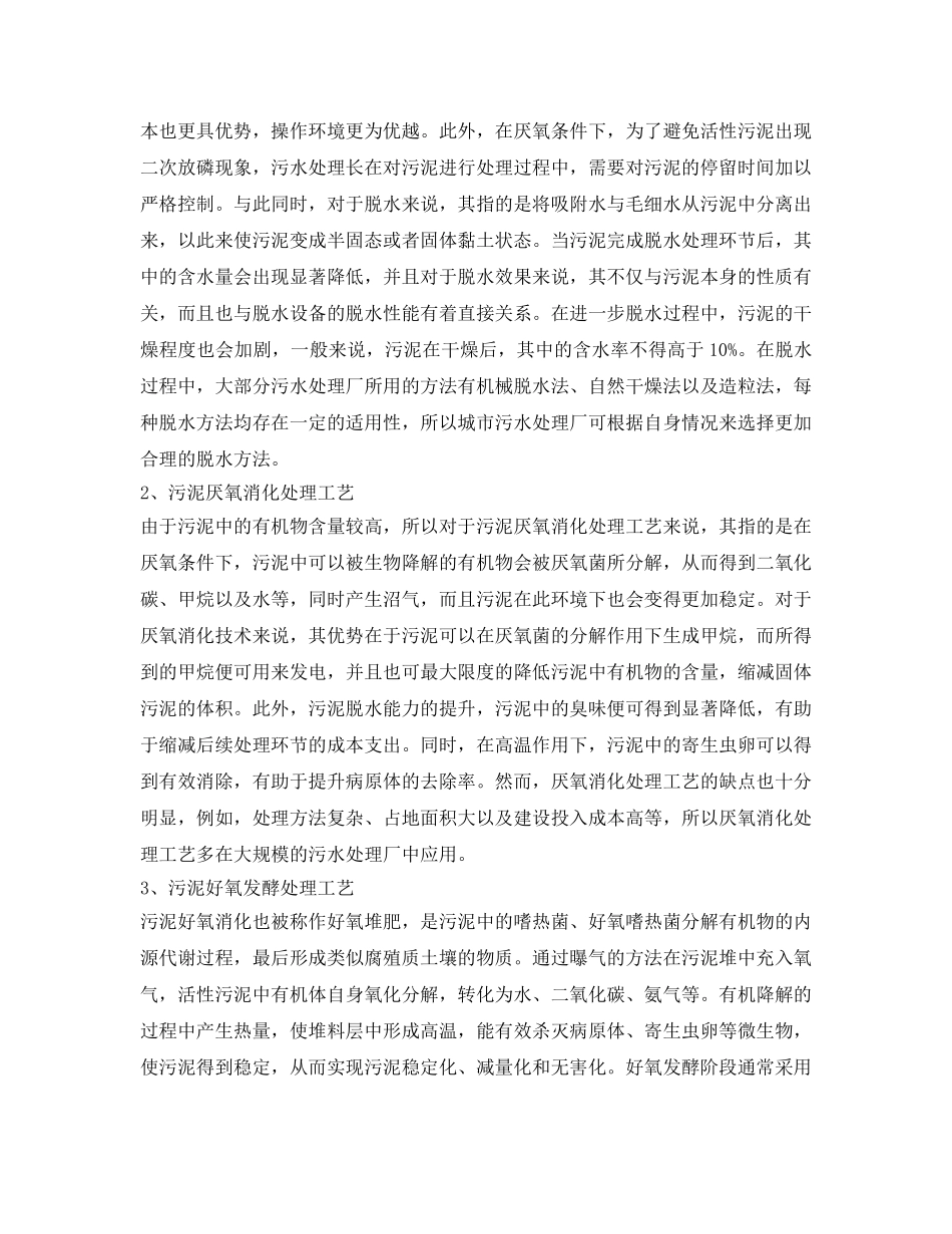 《安全环境-环保技术》之城市污水处理厂污泥处理工艺研究 _第3页