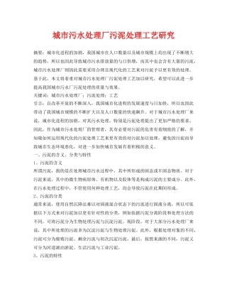 《安全环境-环保技术》之城市污水处理厂污泥处理工艺研究 
