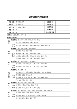 薪酬与激励岗岗位说明书