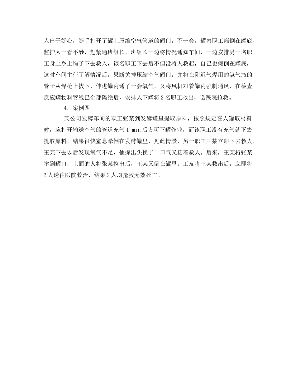 《安全管理职业卫生》之几起下罐作业事故分析与预防 _第2页