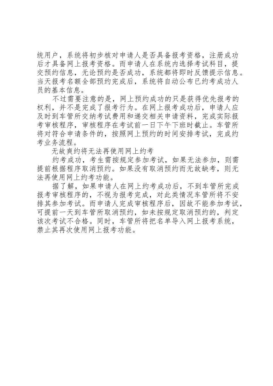 年全面完成驾考规章制度改革 _第2页