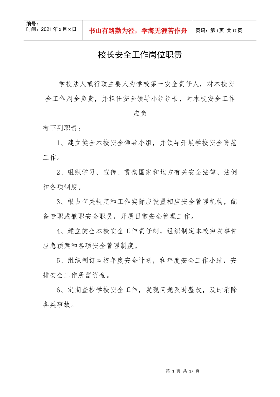 校某汽车全工作岗位职责_第1页