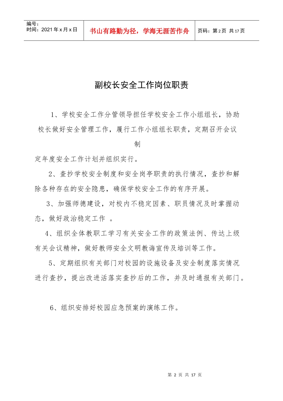 校某汽车全工作岗位职责_第2页