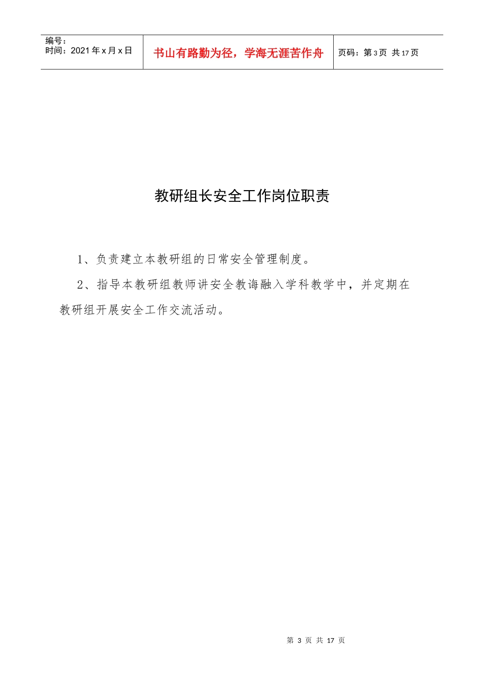 校某汽车全工作岗位职责_第3页