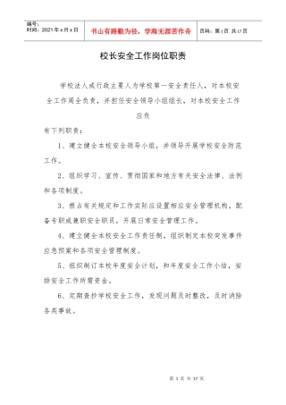 校某汽车全工作岗位职责