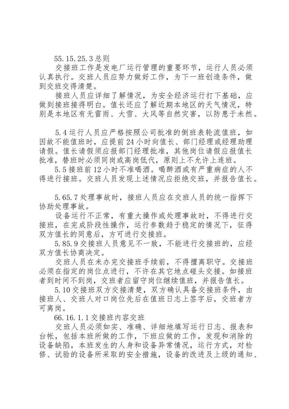 燃料运行交接班管理规章制度 _第2页