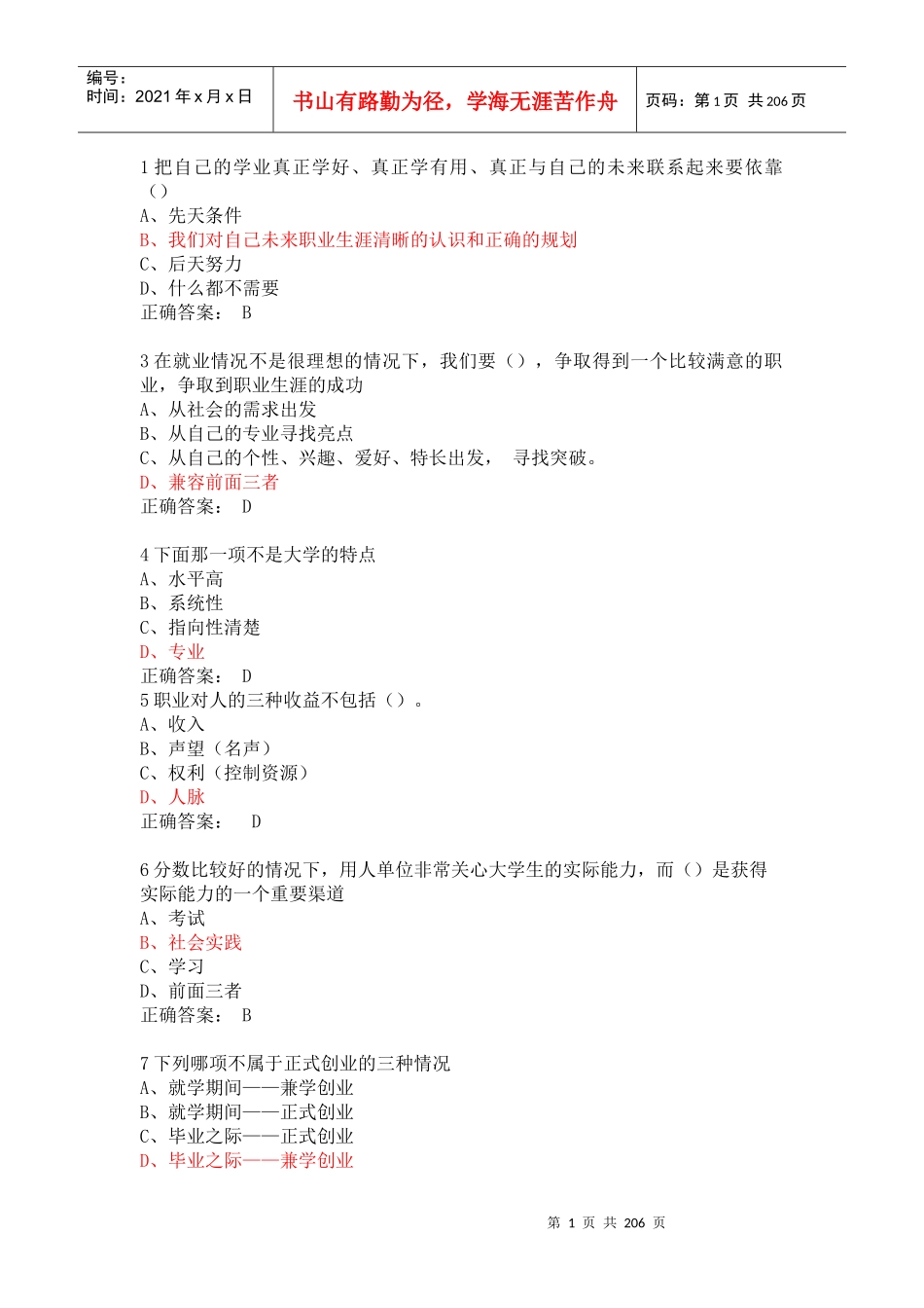 职业生涯规划选择_第1页