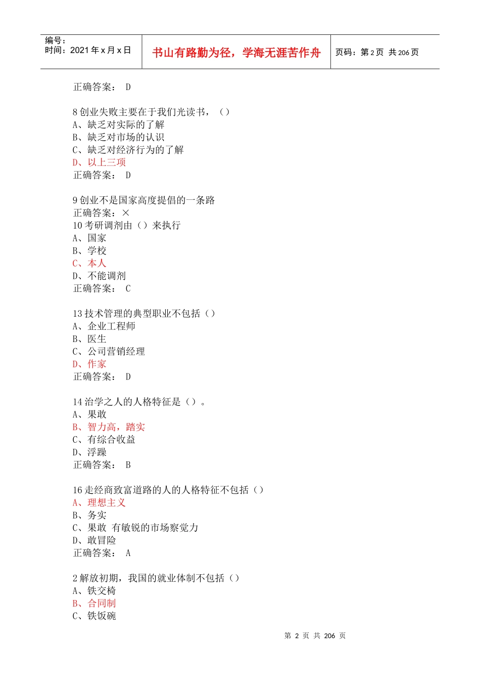 职业生涯规划选择_第2页