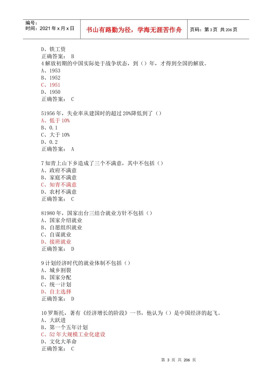 职业生涯规划选择_第3页