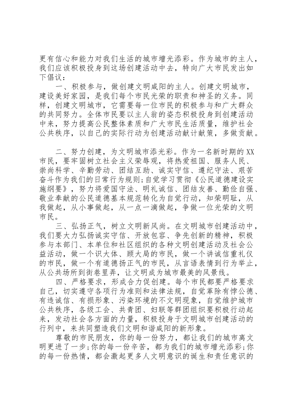 争做文明市民,创文明城市倡议书范文_第2页