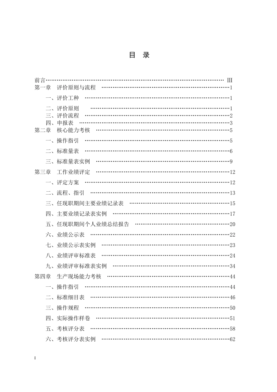 高技能人才评价示范标准(车工)_第2页