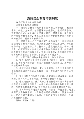 消防安全教育培训管理规章制度