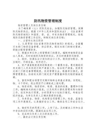 防汛物资管理规章制度 