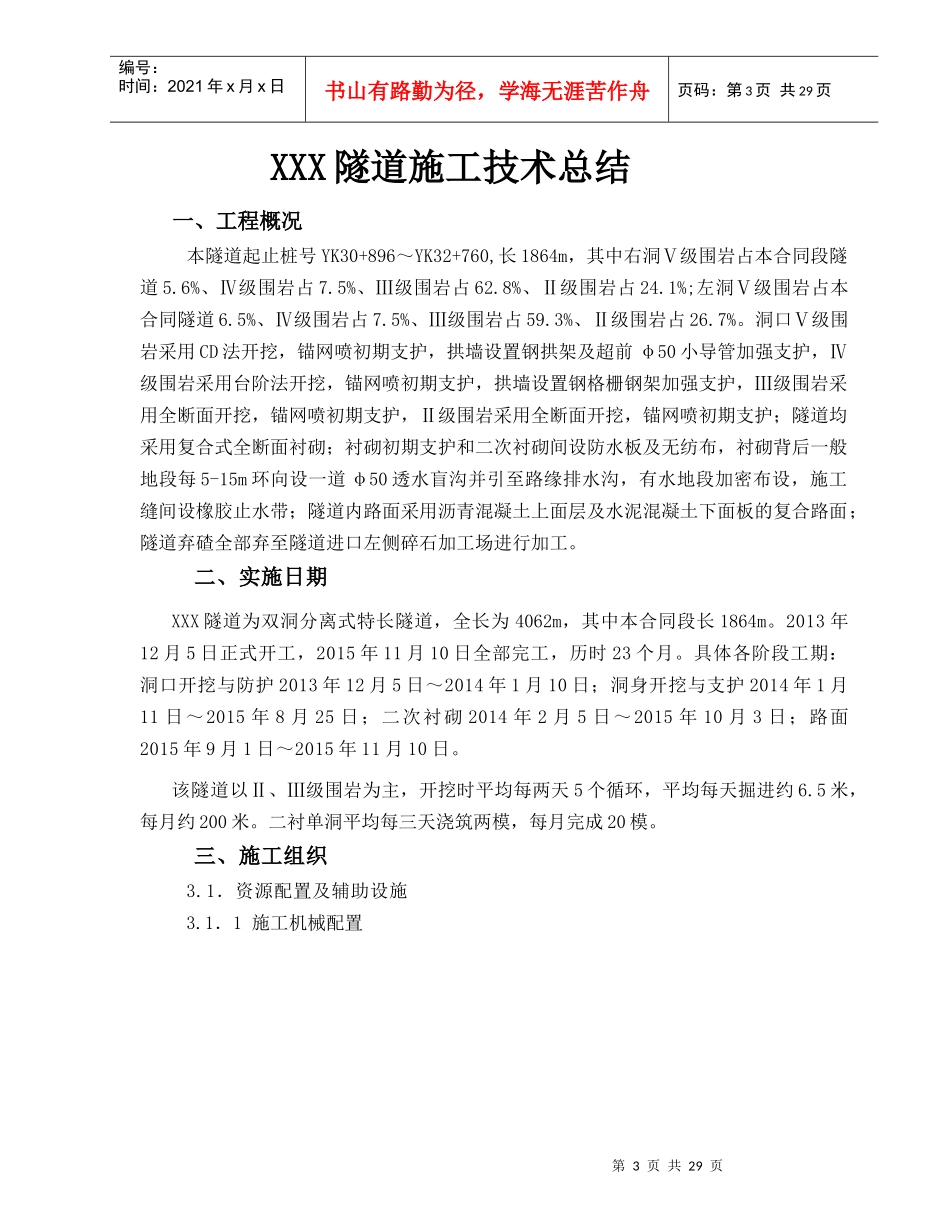 隧道施工总结_第3页