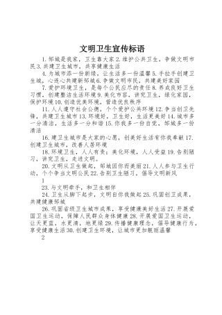 文明卫生宣传标语大全 (2)