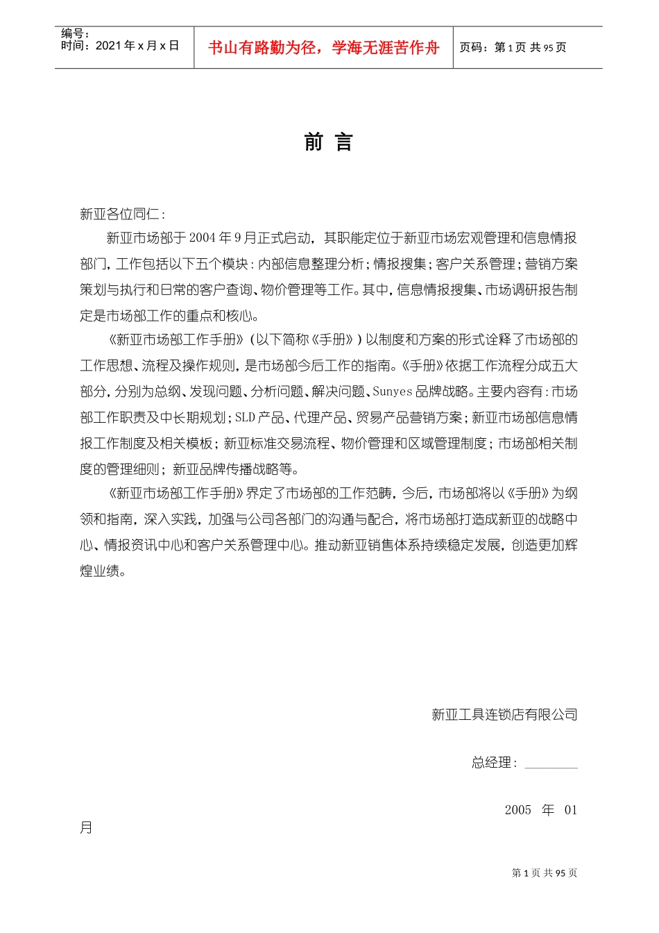 新亚市场部的工作手册_第1页